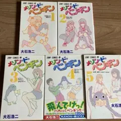 メゾン・ド・ペンギン　全巻