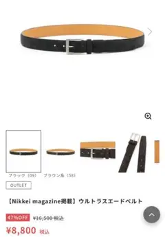 ウルトラスエードベルト　ブラック　半額以下　新品未使用 SANYO　完売　お得