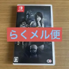 零　濡鴉の巫女　Nintendo Switch