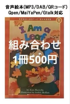 616 I Am a Leaf 音声絵本