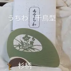 うちわ　千鳥型　桔梗柄（緑）