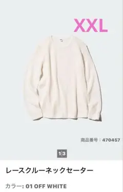 UNIQLO レースクルーネックセーター XXL