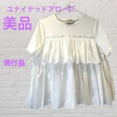 【美品】ユナイテッドアローズ ビスチェデザインカットソートップス ドッキング　白