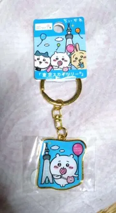 ちいかわご当地キーホルダー　東京スカイツリー　ちいかわ