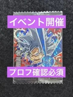 ドラゴンボールシールウエハースw7-15 孫悟空　SGR 貴重品