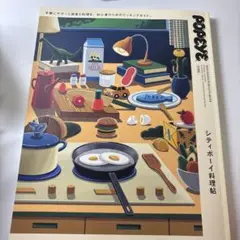 ポパイ シティボーイ料理帖