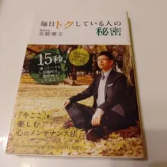 毎日トクしている人の秘密