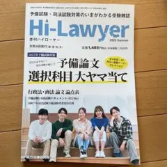 ハイローヤー　2025年
