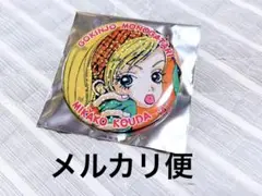 りぼんフェスタ きらめき缶バッジ ご近所物語 幸田実果子