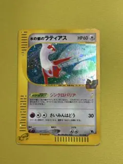 水の都のラティアス 劇場限定VSパック 011/018 ポケモンカードe