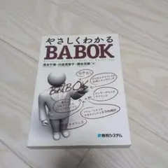 BABOK v3 日本語版 ビジネスアナリシス知識体系ガイド Version3.0 pdf版<BR>【IIBA