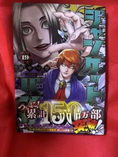 ジャンケットバンク 19