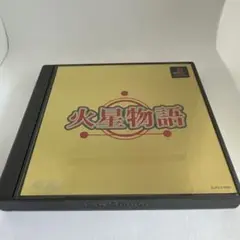 火星物語