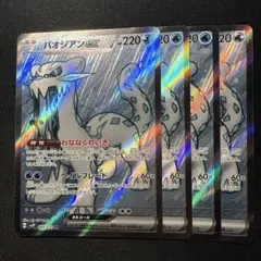 パオジアンex sr 4枚