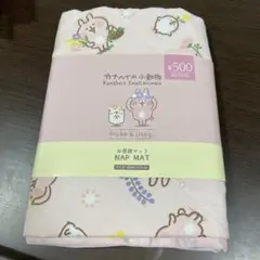 カナヘイ＊お昼寝マット