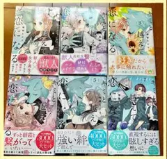 【キミと越えて恋になる】1〜5巻と7巻