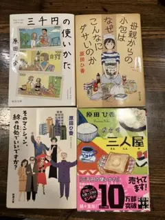 原田ひ香小説4冊