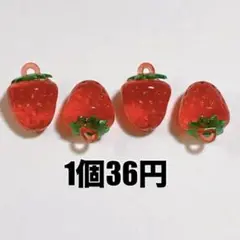 4個◉ いちご 立体 クリア チャーム キーホルダー ストラップ ガチャ詰め