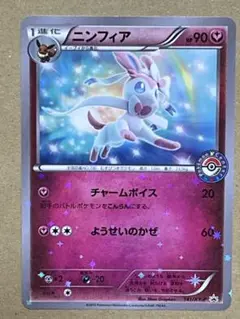 ニンフィア　2015年ポケセン配布　プロモカード