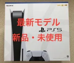 【早い者勝ち】プレイステーション5 CFI-1200A01