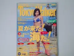 東京ウォーカー Tokyo Walker 1998年7月号 優香 富士急