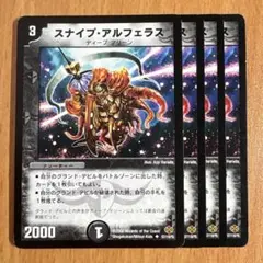 01687 スナイプアルフェラス