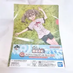一番くじ TVアニメ「mono」 G賞 クリアファイル霧山アン
