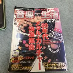 音楽生活2000 Vol.2 秋号