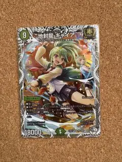 デュエマ 地封龍ギャイア　キャラトレジャー