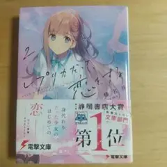 2レプリカだって、恋をする。= Even a replica falls in…