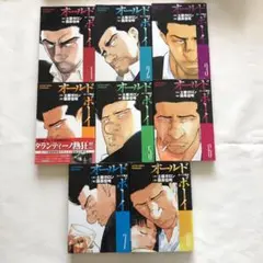 ［セット］オールドボーイ ルーズ戦記 全8巻