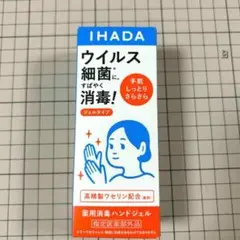 【IHADA】 薬用消毒 ハンドジェル イハダ 薬用消毒ハンドジェル 80ml