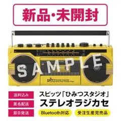 2025年最新】スピッツラジカセの人気アイテム - メルカリ