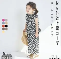 ⭐️【極美品】⭐️ペアマノン　セットアップ（100cm）