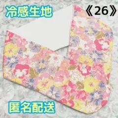 《26》アイスノンカバー首もとひんやり氷結ベルト用　（パンジー柄ピンク）