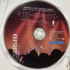 リトキャメ・ファイッ！ & さにこ会vol. 1 DVD つばきファクトリー さにこ会vol.1 /～ リトキャメ・ファイッ