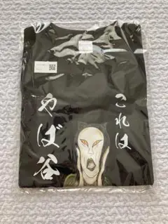 おろちんゆー　Tシャツ　Lサイズ