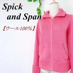 スピック&スパン ウール100% フルジップ ニット 裾リブ ピンク Pink