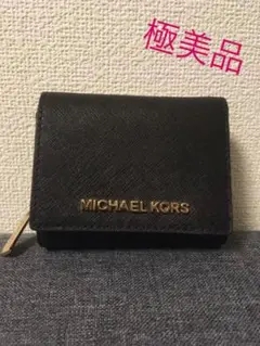 極美品☆MICHAEL KORS マイケルコース 財布