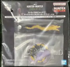 HUNTER × HUNTER 一番くじ I賞
