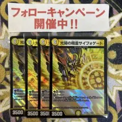 光開の精霊サイフォゲート 4枚