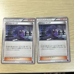 オカルトマニア U XY7 バンデットリング 077/081 オカルトマニア U XY7 バンデットリング 077/081 - メルカリ
