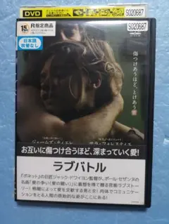 ラブバトル DVD