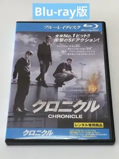 クロニクル　Blu-ray