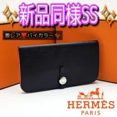 激レア店舗入手不可❣️HERMES ドゴン ロング バイカラー 長財布 折り財布