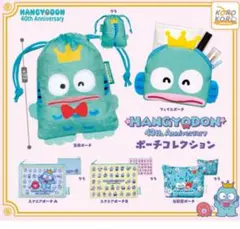 ハンギョドン40thAnniversaryポーチコレクション　全5種セット