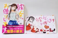 彼女、お借りします　彼女、人見知ります　既刊セット　初版、初回帯、一部店舗特典