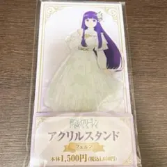 葬送のフリーレン ファミマ限定 アクリルスタンド２種　計2点セット 葬送のフリーレン ファミマ限定 アクリルスタンド2種 計2点