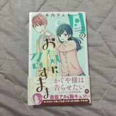 月のお気に召すまま 2巻