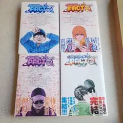 ようこそ!FACT〈東京S区第2支部〉へ. vol.1～vol.4セット☆魚豊☆